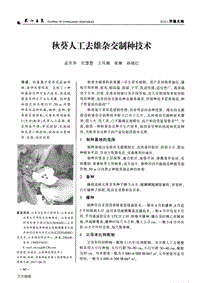 秋葵人工去雄雜交制種技術.pdf