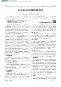 紹興平原地區(qū)設(shè)施葡萄密植栽培技術(shù).pdf