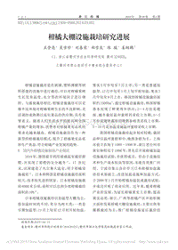 柑橘大棚設(shè)施栽培研究進(jìn)展.pdf