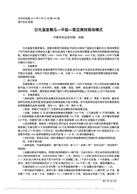日光溫室黃瓜平菇菜豆高效栽培模式.pdf
