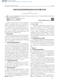 納雍縣設(shè)施商品蔬菜基地建設(shè)存在的問(wèn)題及對(duì)策.pdf