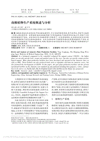 南極植物生產(chǎn)系統(tǒng)概述與分析.pdf