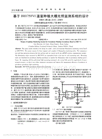 基于BH175FVI溫室種植大棚光照監(jiān)測系統(tǒng)的設(shè)計(jì).pdf