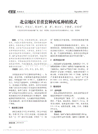 北京地區(qū)甘蔗套種西瓜種植模式.pdf