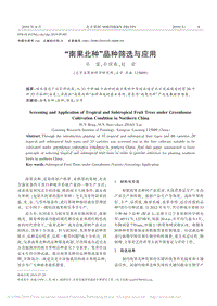 "南果北種"品種篩選與應(yīng)用.pdf