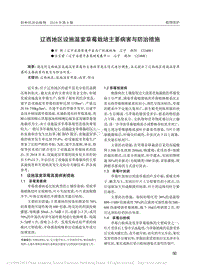 遼西地區(qū)設施溫室草莓栽培主要病害與防治措施.pdf