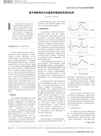 基于物聯(lián)網(wǎng)的日光溫室終端控制系統(tǒng)的應(yīng)用.pdf
