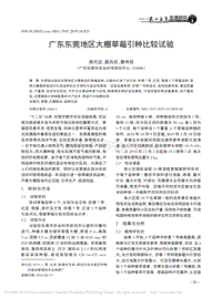 廣東東莞地區(qū)大棚草莓引種比較試驗.pdf