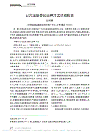 日光溫室番茄品種對比試驗報告.pdf