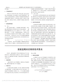 溫室藍(lán)莓采后修剪技術(shù)要點(diǎn).pdf