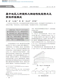 冀中地區(qū)幾種塑料大棚結(jié)構(gòu)性能特點(diǎn)及高效種植模式.pdf