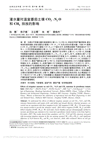 灌水量對(duì)溫室番茄土壤CO2、N2O和CH4排放的影響.pdf