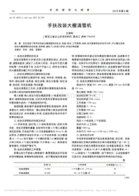 手扶改裝大棚清雪機(jī).pdf