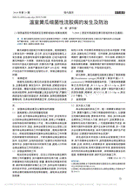 溫室黃瓜細菌性流膠病的發(fā)生及防治.pdf