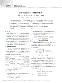 節(jié)能型智能溫室大棚控制系統(tǒng).pdf
