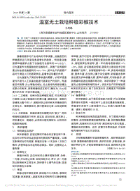 溫室無土栽培種植彩椒技術.pdf