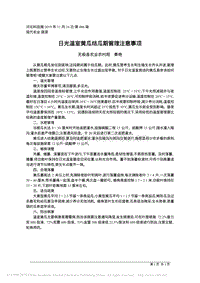 日光溫室黃瓜結(jié)瓜期管理注意事項.pdf