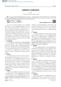 大棚蔬菜無公害栽培技術.pdf