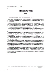冬季棚室蔬菜這樣施肥.pdf