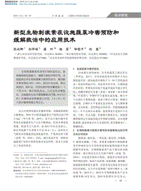 新型生物刺激素在設(shè)施蔬菜冷害預(yù)防和緩解救治中的應(yīng)用技術(shù).pdf