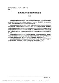 茄果類蔬菜冬季育苗需防病蟲(chóng)害.pdf