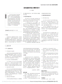 自動(dòng)溫控農(nóng)業(yè)大棚的設(shè)計(jì).pdf