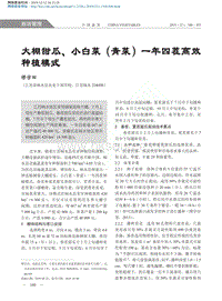 大棚甜瓜、小白菜（青菜）一年四茬高效種植模式.pdf
