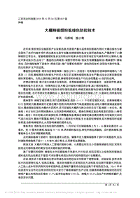 大棚辣椒煙粉虱綠色防控技術.pdf