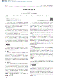 大棚茄子栽培技術(shù).pdf