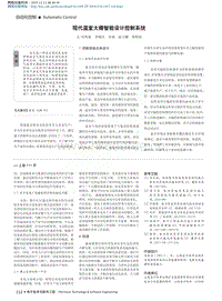 現(xiàn)代溫室大棚智能設(shè)計控制系統(tǒng).pdf