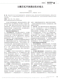 大棚苦瓜早熟栽培技術(shù)要點(diǎn).pdf