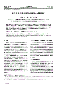 基于肌電信號控制的手臂助力器研制.pdf