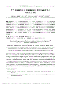 東方鈍綏螨與津川鈍綏螨對煙粉虱卵及1齡若蟲的功能反應比較_楊靜逸.pdf