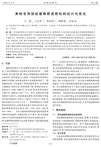 果樹專用餅狀緩釋肥遞肥機(jī)構(gòu)設(shè)計與優(yōu)化.pdf