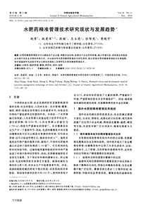 水肥藥精準(zhǔn)管理技術(shù)研究現(xiàn)狀與發(fā)展趨勢.pdf