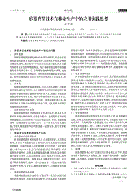 容器育苗技術(shù)在林業(yè)生產(chǎn)中的應用實踐思考.pdf
