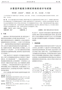 大蔥莖稈起拔力測試系統(tǒng)的設(shè)計與試驗.pdf
