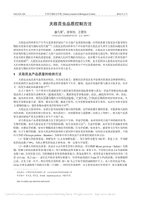 天敵昆蟲(chóng)品質(zhì)控制方法.pdf