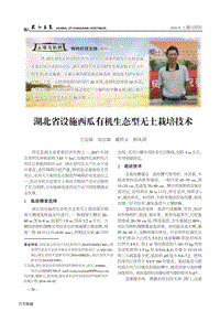 湖北省設(shè)施西瓜有機生態(tài)型無土栽培技術(shù).pdf