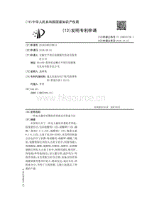【專利】一種無(wú)土栽培香蔥的營(yíng)養(yǎng)液及其制備方法.pdf