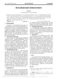 鮮切花衰老機(jī)理與保鮮技術(shù)的研究.pdf