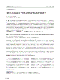 套作大蒜對溫室茄子根系土壤微生物及酶活性的影響.pdf