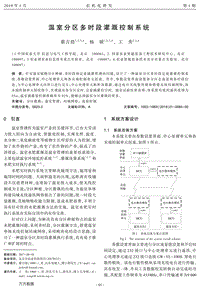 溫室分區(qū)多時段灌溉控制系統(tǒng).pdf