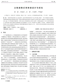 立體旋轉(zhuǎn)式育秧架設(shè)計與優(yōu)化.pdf