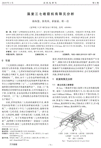 溫室三七收獲機(jī)有限元分析.pdf