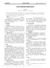 月季無根嫁接扦插育苗技術(shù).pdf