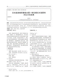 日光溫室春茬番茄水肥一體化模式水溶肥料對(duì)比示范效果.pdf