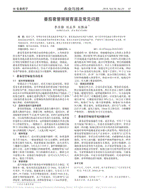 番茄套管嫁接育苗及常見問(wèn)題.pdf