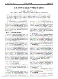 通海月季鮮切花在生產(chǎn)中的診斷與研究.pdf