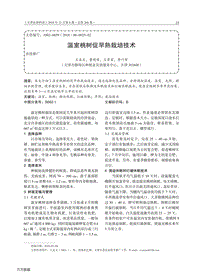 溫室桃樹促早熟栽培技術(shù).pdf